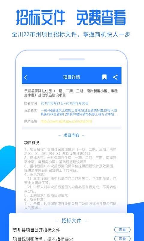 链筑  v3.0.1图2