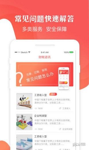 财税宝  v1.0.6图4