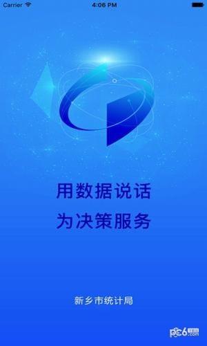 数据新乡  v2.0.2图5