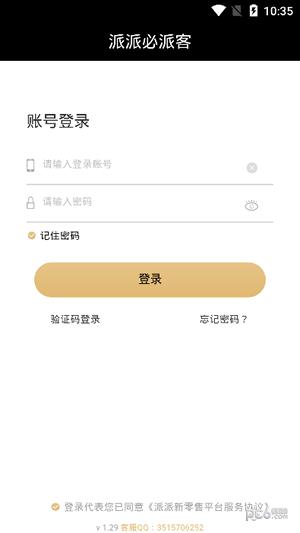 派派必派客  v1.1.3图1