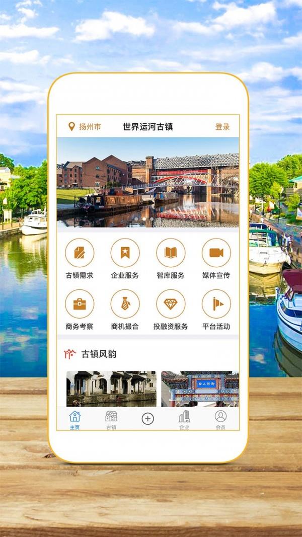 世界运河古镇  v1.3图1