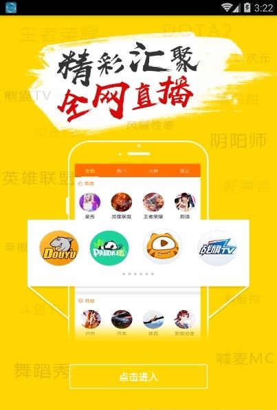 神兽直播  v1.0.0图3