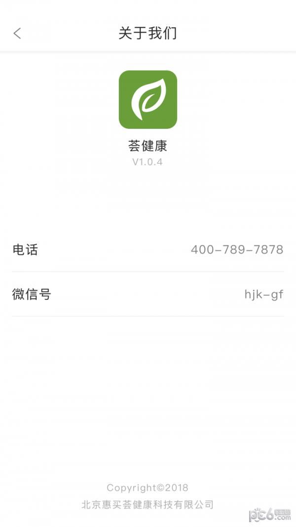 荟健康  v2.0.0.081432图3