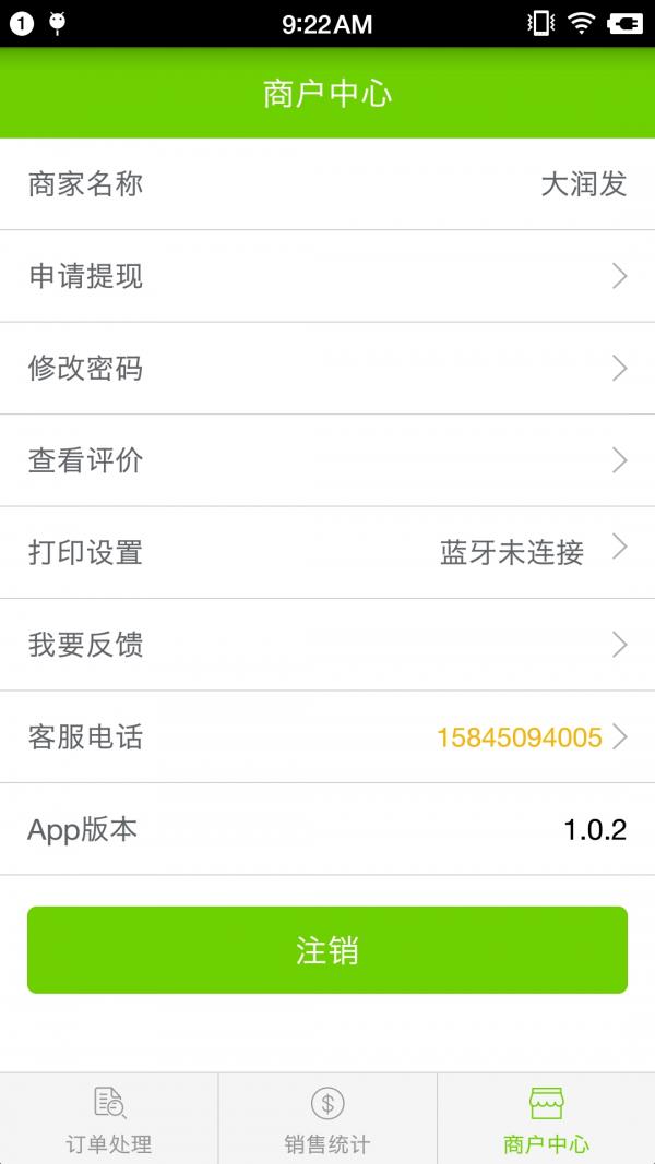 中盛优选商户端  v1.2.2图2