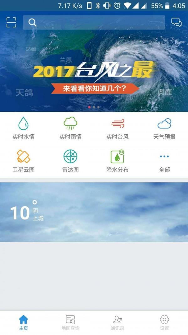 防汛管理  v1.6.7.5图3