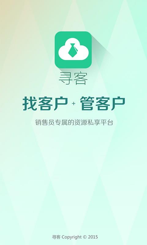 寻客  v4.2.2图1