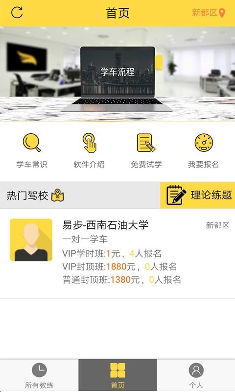 易步学车  v1.0.0图1