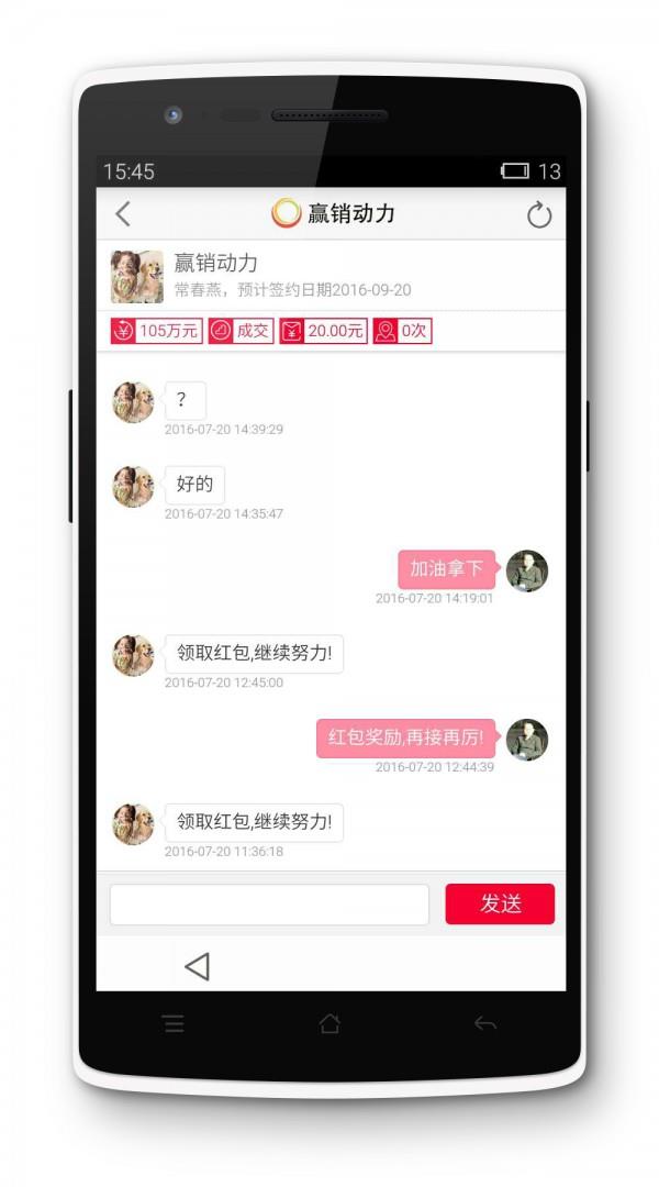 赢销动力  v1.0图3