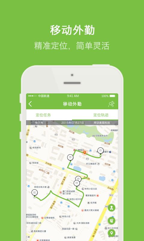 晨光云考勤  v2.2.14012图5