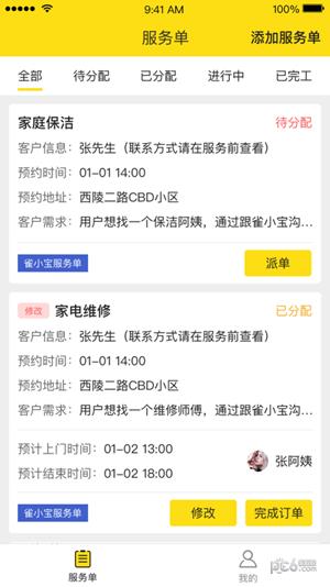 雀总管  v1.1.2图5