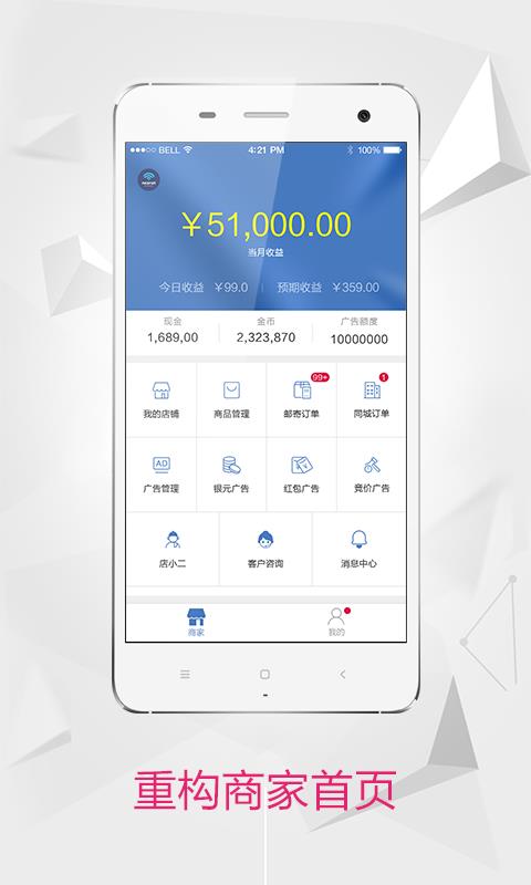 秒赚商家  v1.0.5图2