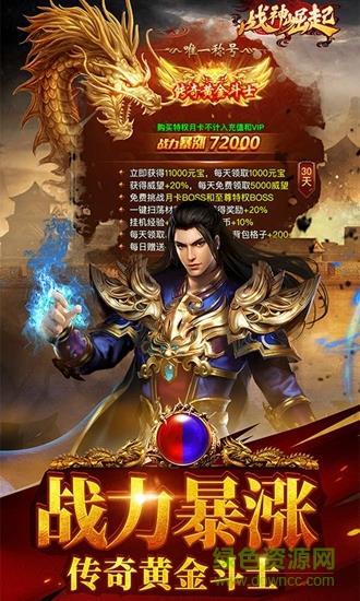 腾讯战神崛起应用宝版  v1.6.1图1