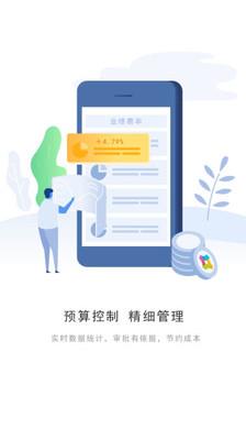 费控宝  v3.1.4图3