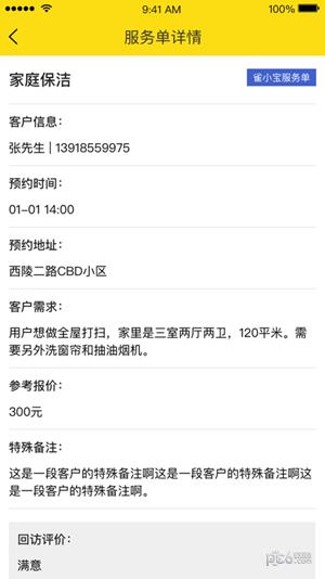 雀总管  v1.1.2图4