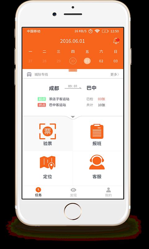 橙客司机  v1.1.0图1