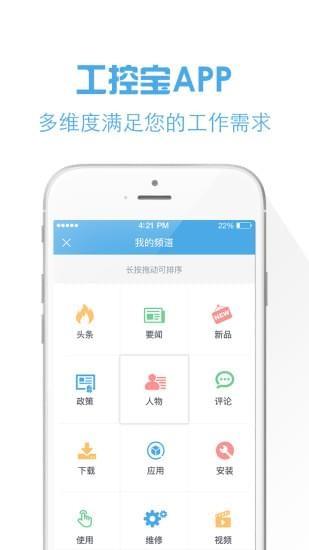 工控宝  v4.0.8图1