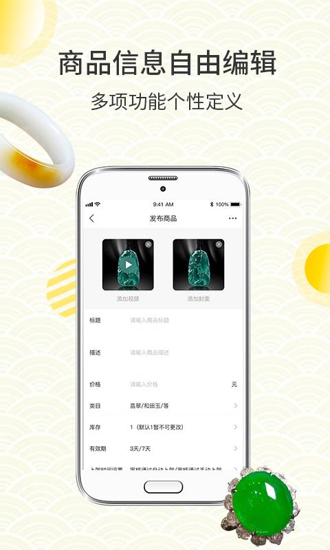 珠宝猫商家版  v1.2.0图3