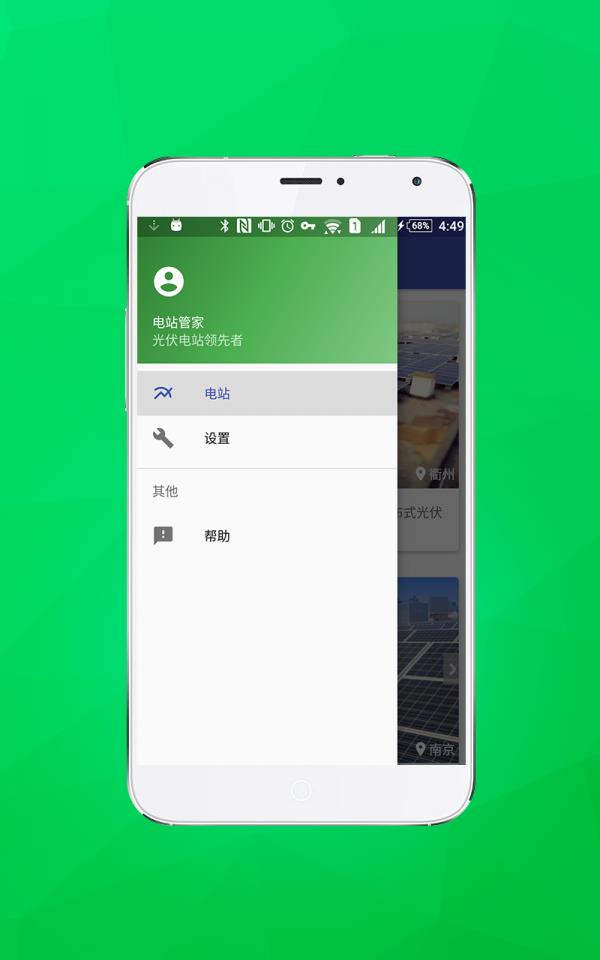 电站管家  v3.1.0图3