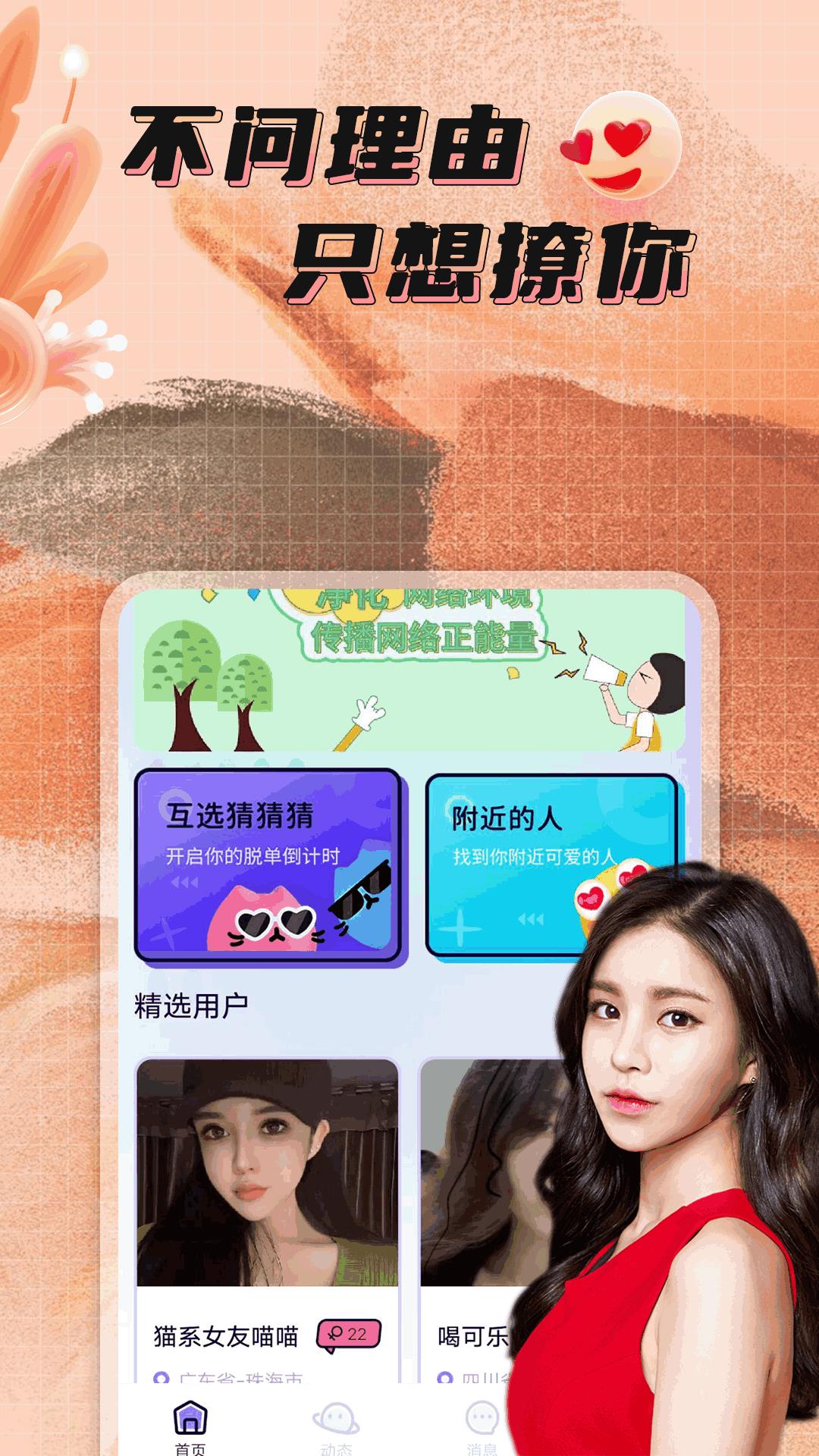 伴留tinder  v1.0.0图3