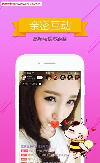 同城直播  v1.0.0图4