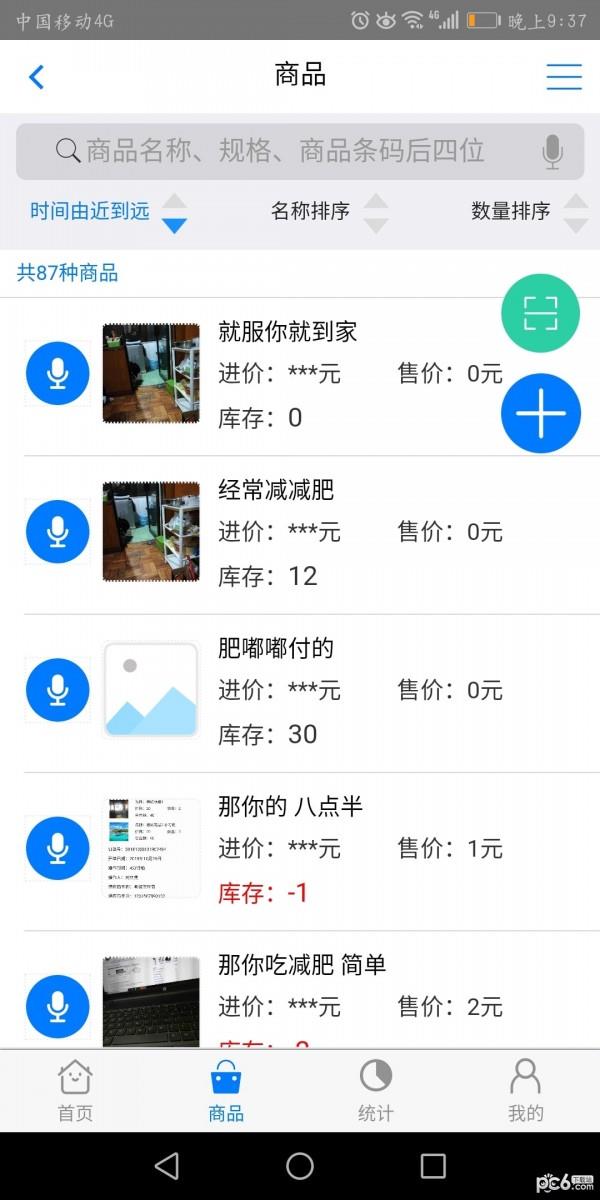 简单进销存  v2.2.1图4