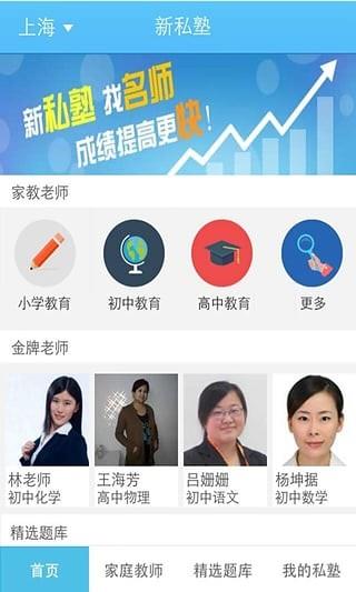 新私塾  v1.0.0图1