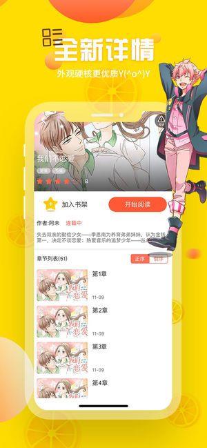 歪歪漫画极速版  v8.1.5图2