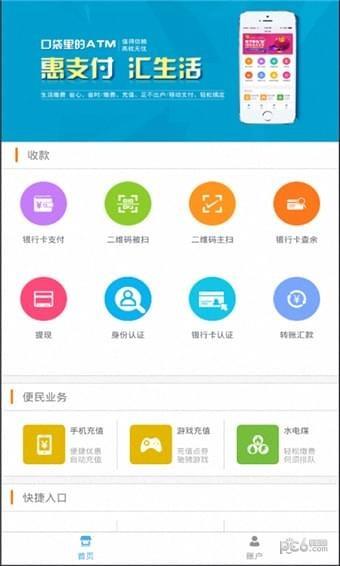 京乐通商户  v4.3.1.7图1