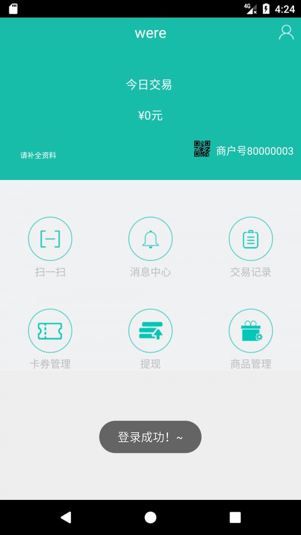 易民商户  v1.1.11图2