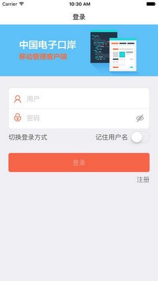 中国电子口岸  v1.1.1130图1