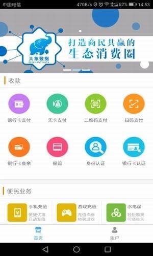 大象数据联盟  v3.9.14图4