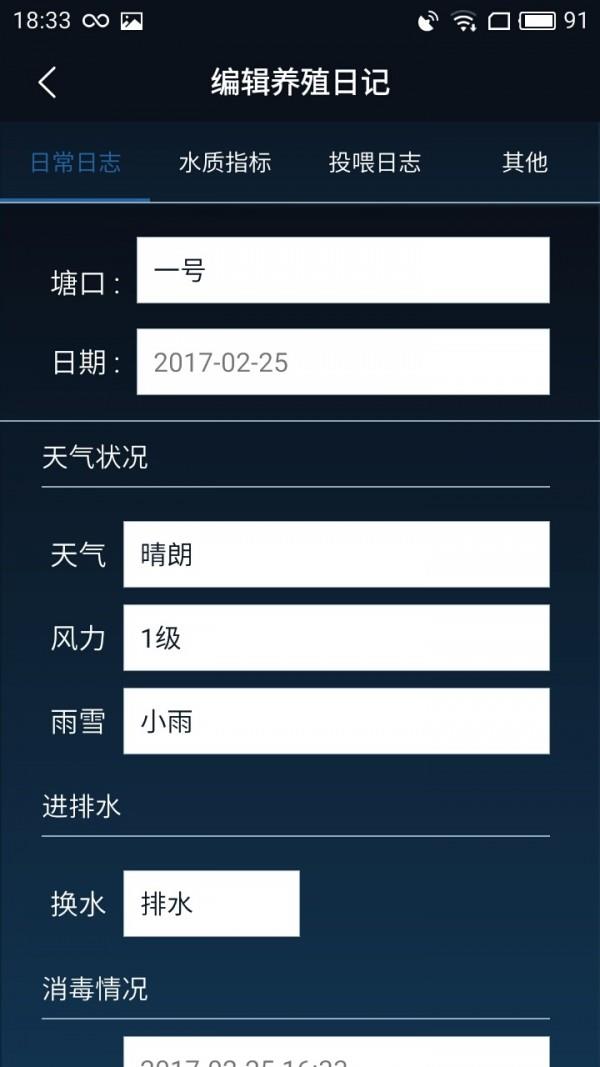 爱鱼宝  v1.1.7图4