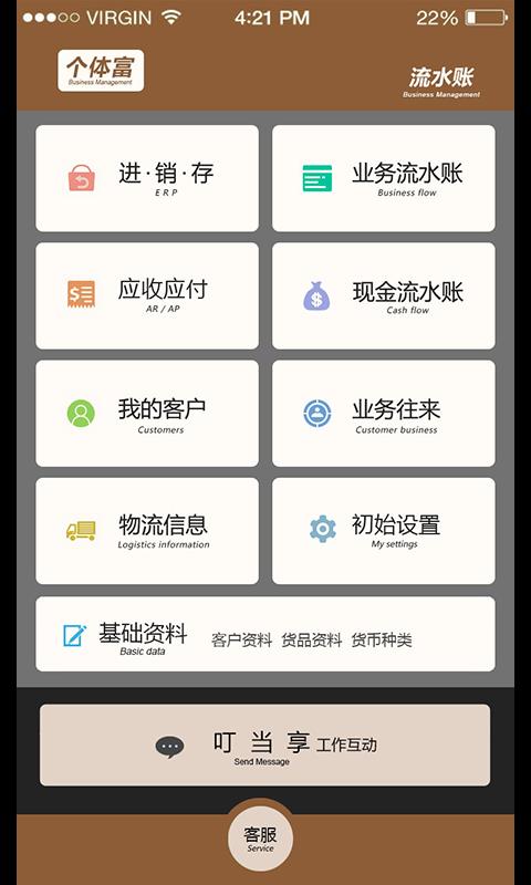 个体富流水账  v1.0.7图1