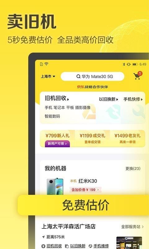 超人回收  v5.12.1图2