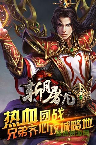 百度版斩月屠龙  v5.0图3