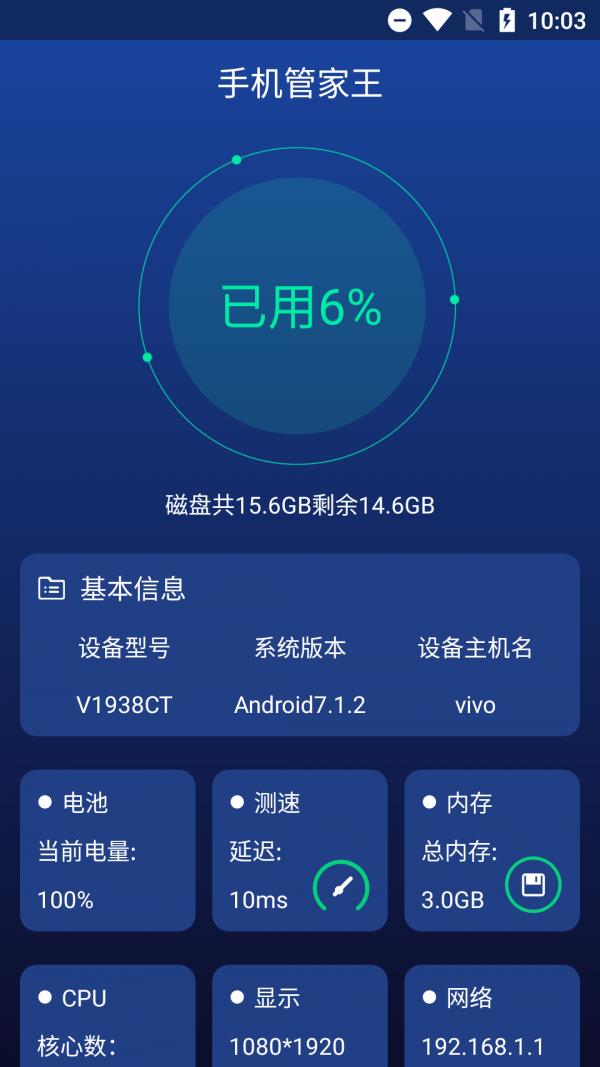 手机管家与工具  v1.1图1