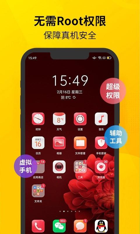 虚拟双开王  v1.0.8图4