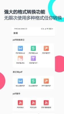 PDF全能王  v2.4图4