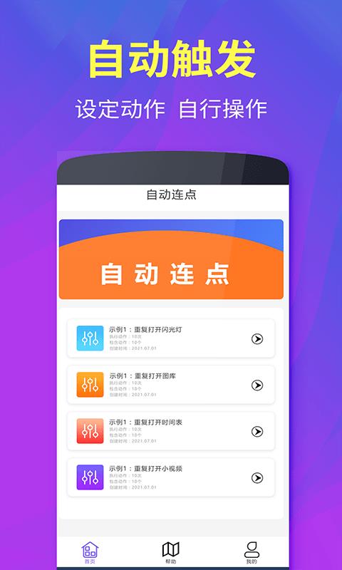 解压连点器精灵  v1.0.3图1