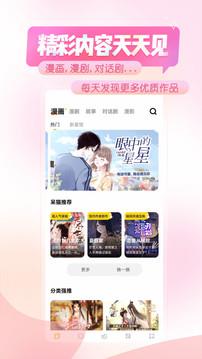 触漫漫画免费版  v6.5.0图2