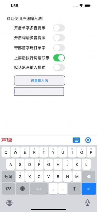 声速输入法  v1.135图2