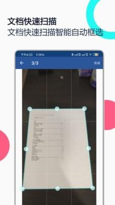 PDF全能王  v2.4图5