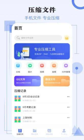 极速解压缩  v3.5.0图1