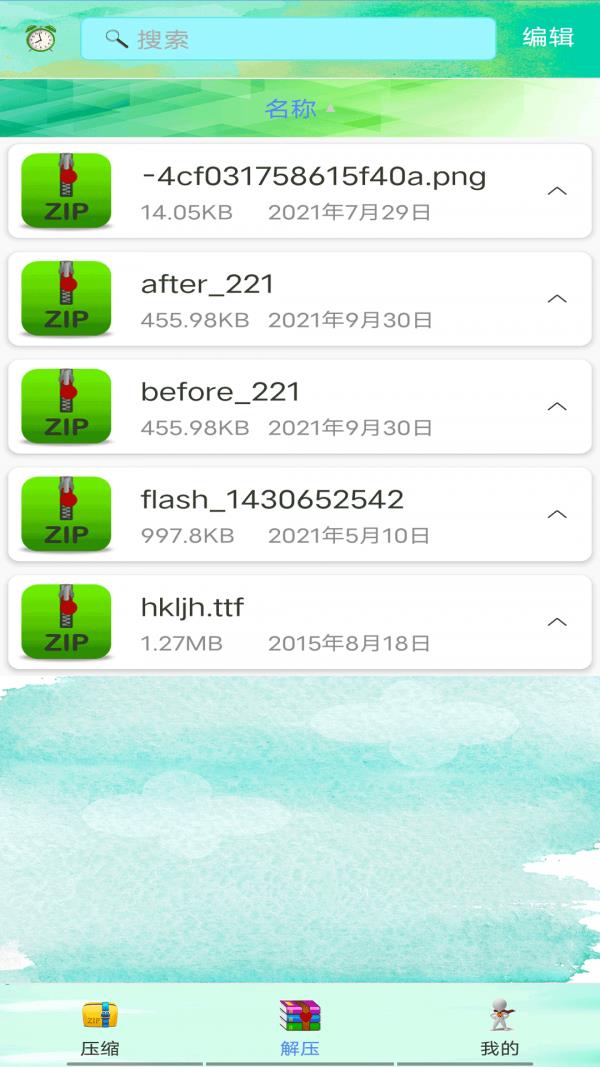 解压缩精灵  v2.0图3