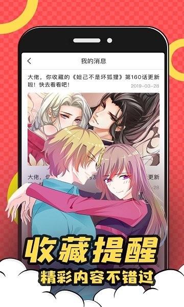 好看漫画极速版  v1.0.2图3