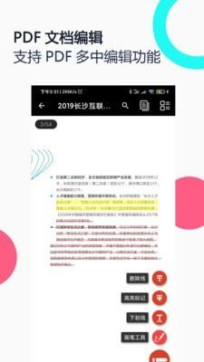 PDF全能王  v2.4图3