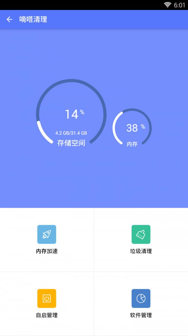 嘀嗒清理  v1.0图1