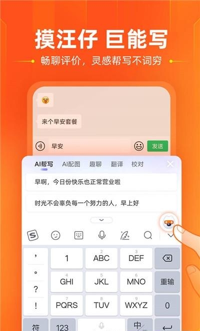 搜狗输入法apk  v11.12图5