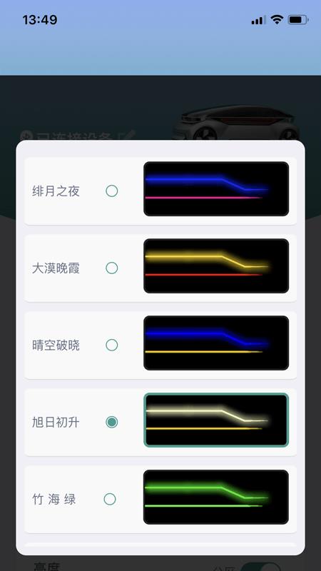 智能氛围灯  v1.0.4图1