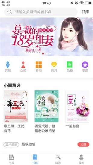 怡阅小说最新版  v1.6.3图3